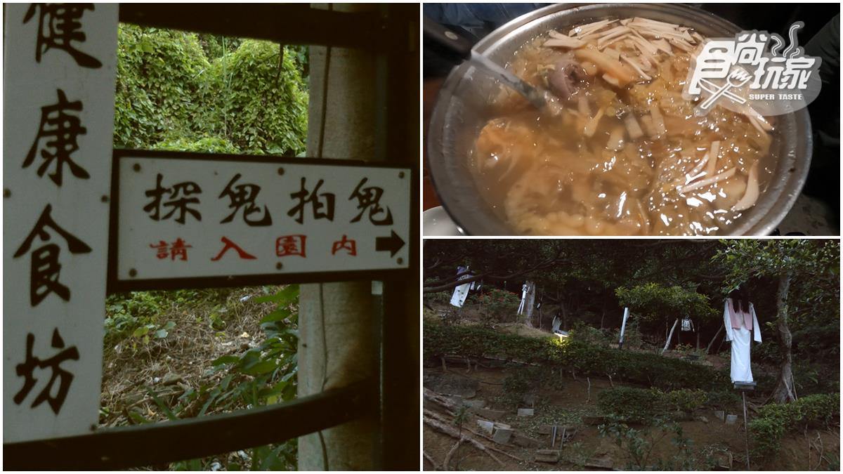 試膽必訪！陽明山「夜景餐廳」骷髏頭裝置超有哏，必嘗暖胃「酸菜鳳梨雞湯」