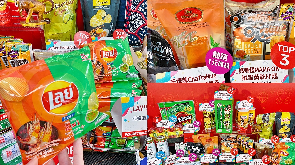 泰國控瘋掉！台人赴泰最愛100大夯品開站，手標奶茶、烤海苔１元就能買回家