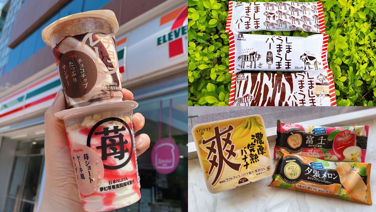 打卡日本超Q「斑馬雪糕」！7-11「冰品嘉年華」14款新品，必嗑賣破百萬支聖代