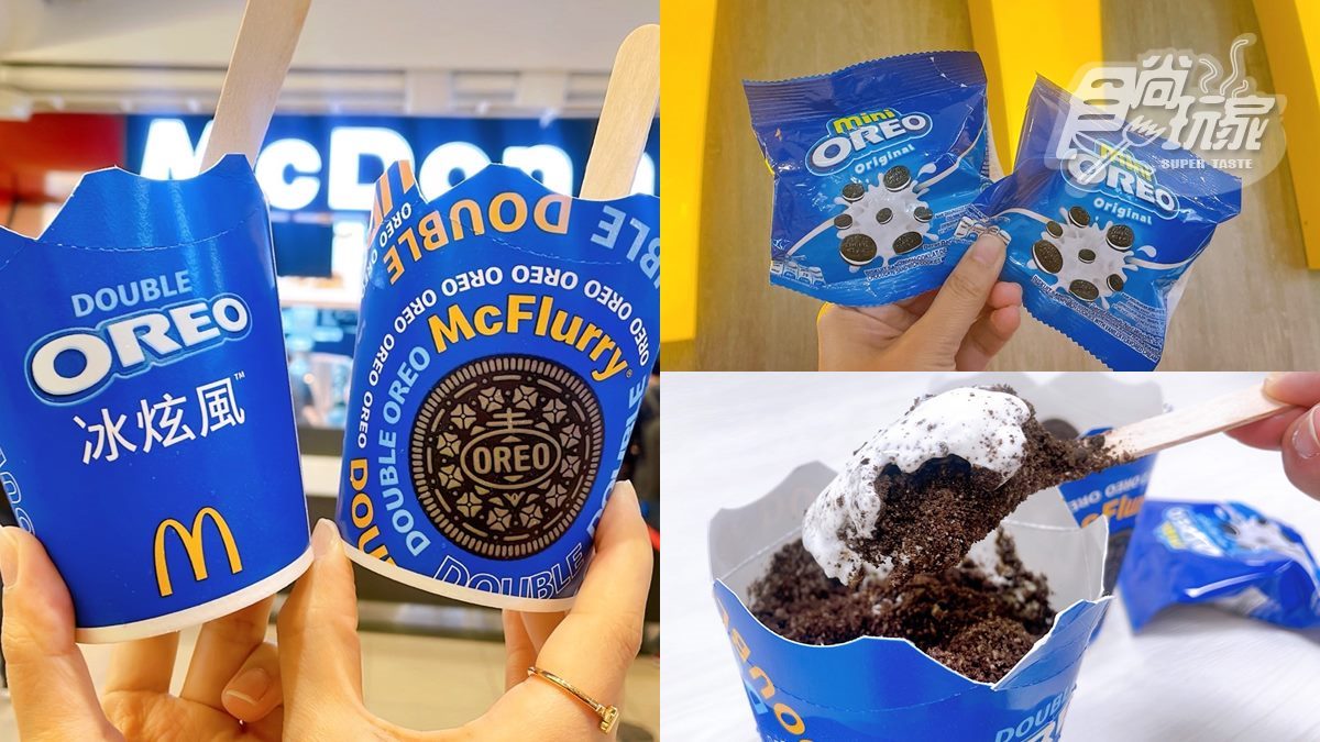 麥當勞最新「雙倍OREO冰炫風」免費升級！5/31前爽加整包「Mini OREO」變３倍