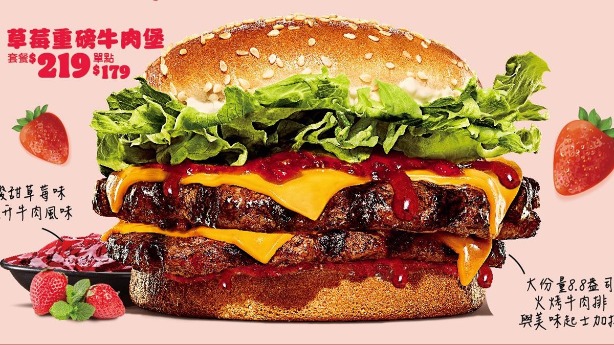 草莓控嗨了！漢堡王超狂「草莓重磅牛肉堡」快閃８天，法、墨異國漢堡先開吃