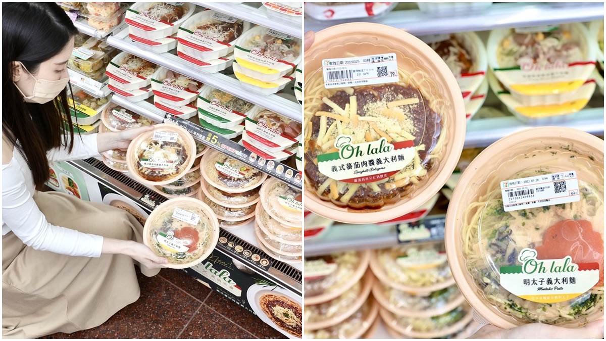 不到百元就能吃！7-11變身義大利麵專賣店，15款新品明太子、松露烤雞通通有