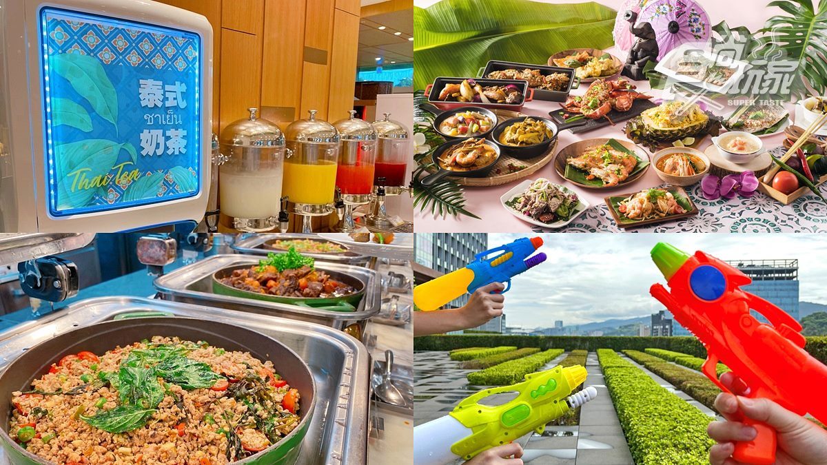 泰國「潑水節」搬進飯店吃到飽！釣蝦、水槍可玩，還能抽免費住宿券、機票
