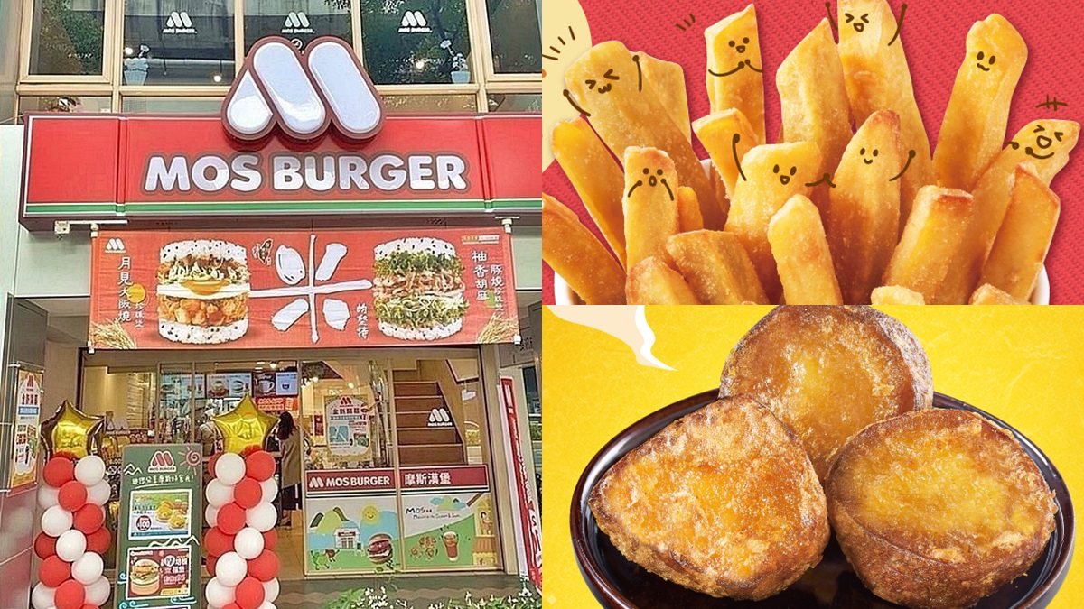 不只麥當勞！摩斯漢堡推３大地瓜控必吃夯品，還有下午茶套餐限時優惠