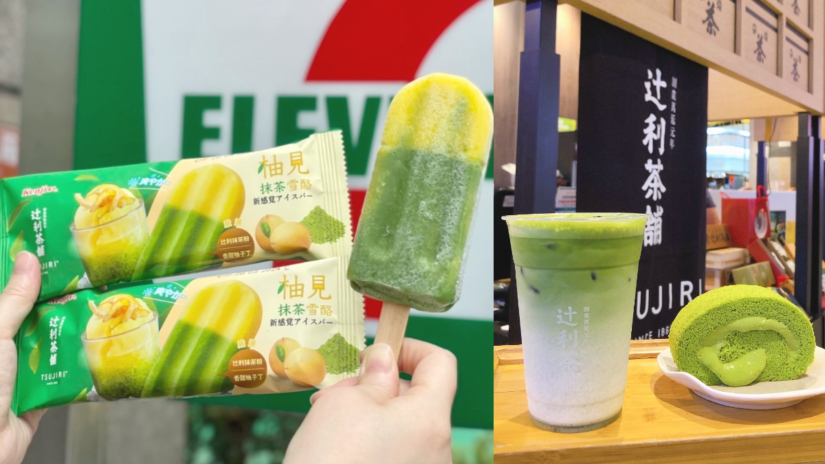辻利茶舗「柚見抹茶雪酪」7-11獨賣太消暑！加碼５天限定抹茶卷、拿鐵買一送一