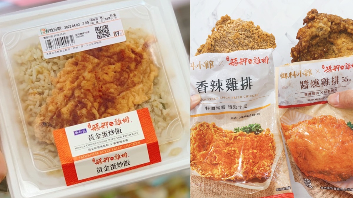 小七開賣「艋舺雞排蛋炒飯」！超商「最強炸物」新品到，無骨炸雞微辣感大推