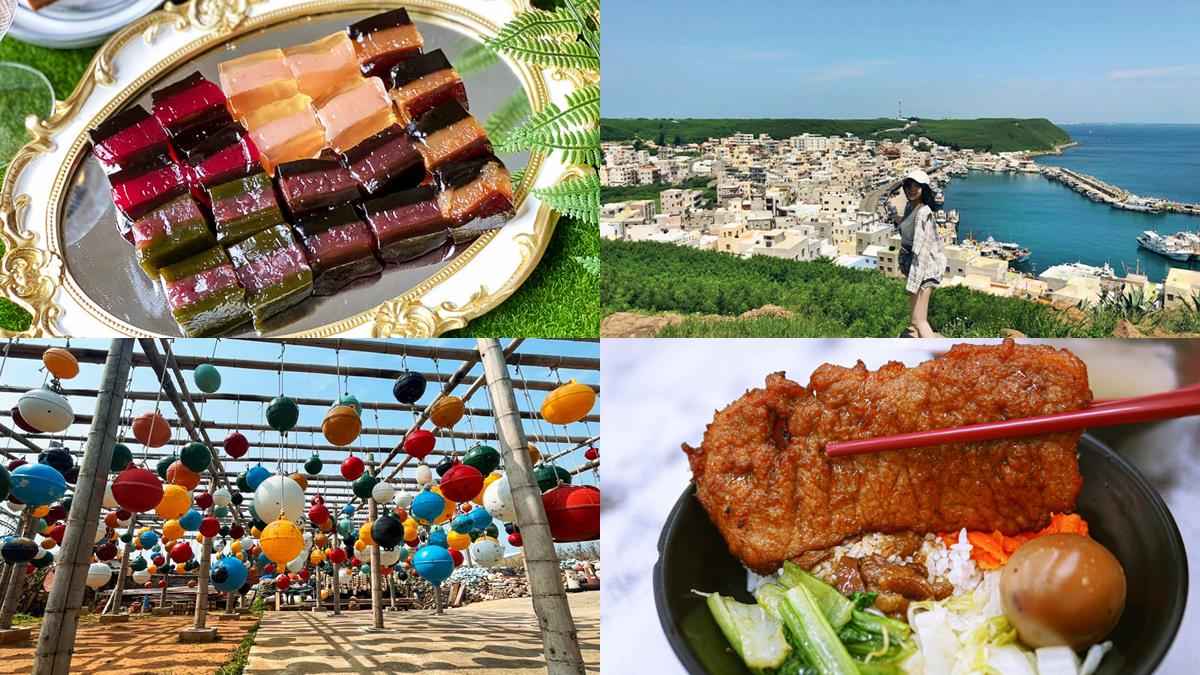 2022澎湖花火節看這篇！24處超強吃玩攻略：在地小吃、特色伴手禮、IG暴紅景點