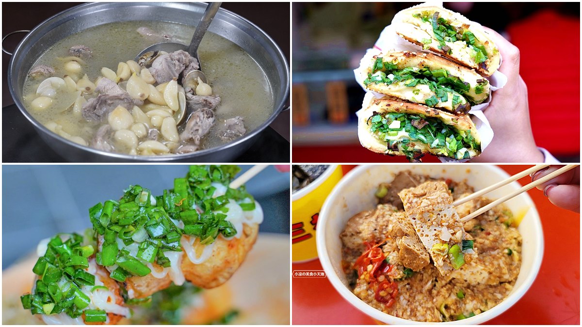 老饕吃一波！全台13家蔥蒜美食PK：秒殺蔥燒餅、獨門蒜香醬豆干、蔥鹽章魚燒
