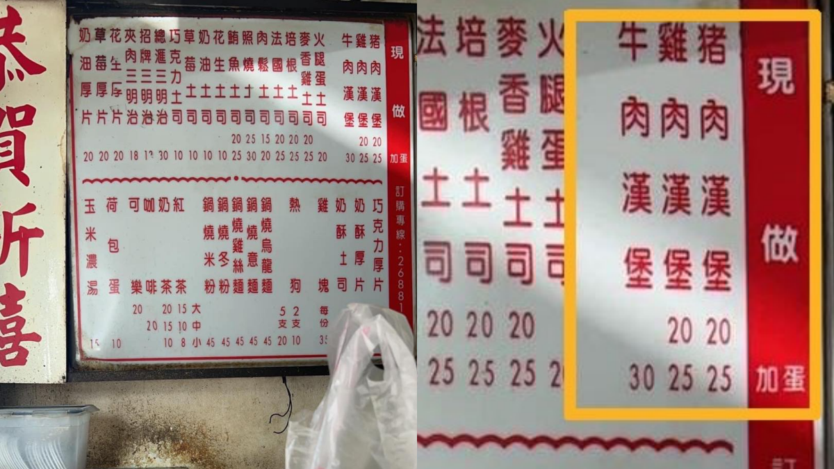 豬肉漢堡＋蛋只賣25元！佛心早餐店超逆天價目曝光，還能吃到鍋燒意麵
