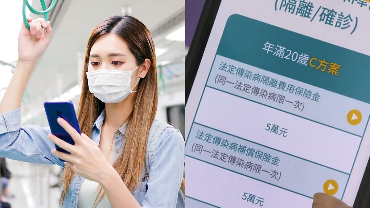 只到5/7！最後１張「確診理賠金」防疫保單，確診就有２萬元、網路無法投保