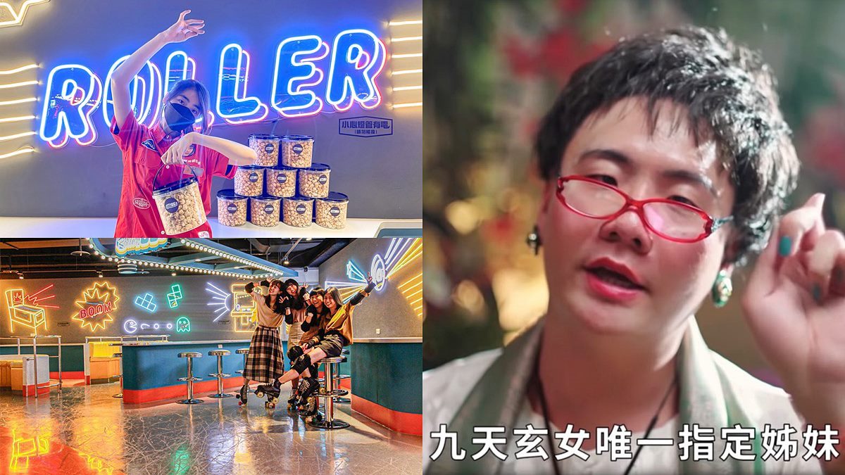 現賺320元！模仿九天玄女「降肉」滑輪場門票免費，還能拿整桶「結緣爆米花」