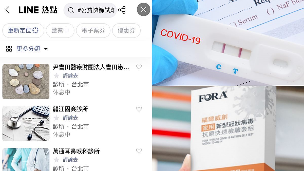 快篩試劑８招秒查哪裡買！各區庫存地圖、輸入關鍵字、加入LINE好友都能看