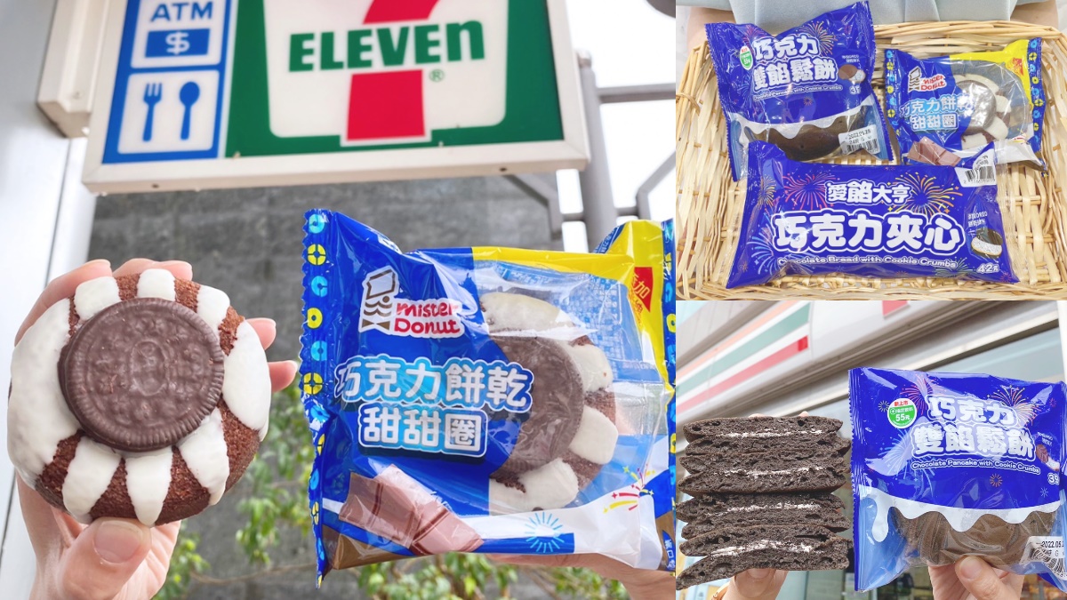 「OREO甜甜圈」7-11獨家吃！白巧克力醬＋整塊OREO餅乾太罪惡，３大新品一起嗑