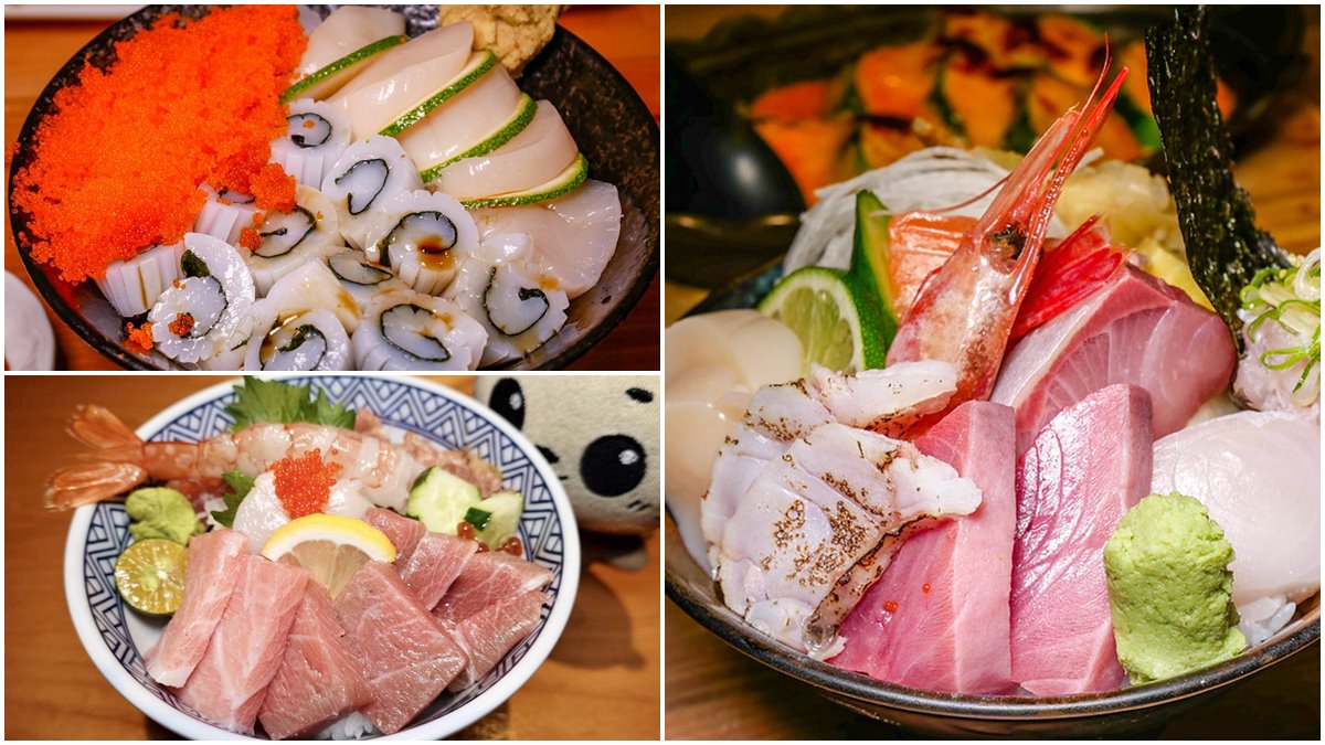 「有青」才敢大聲！台北最強６家海鮮丼：３種部位日本黑鮪、２公分厚生魚片