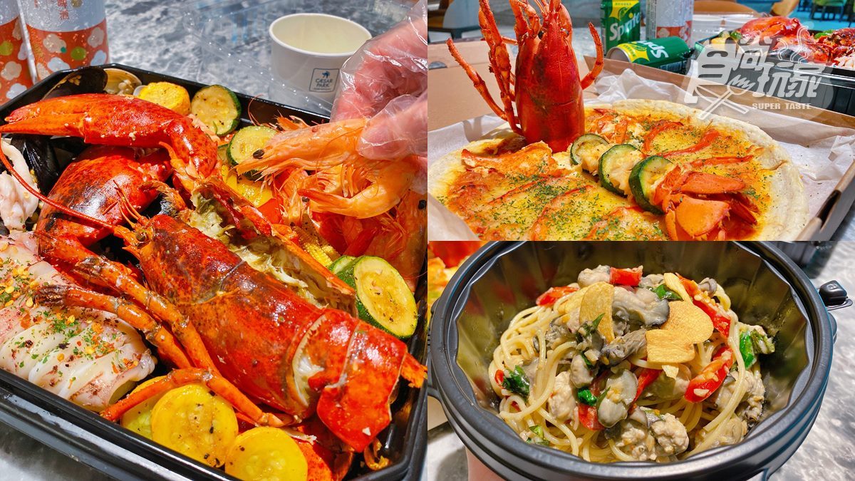 手抓海鮮也能帶回家！180元爽嗑飯店好料，必吃龍蝦披薩、爆量蚵仔義大利麵