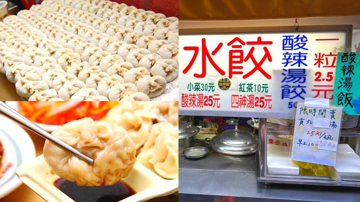 在地人激推！新北６家最強水餃：１顆2.5元、６公分大、獨門「口金包」造型