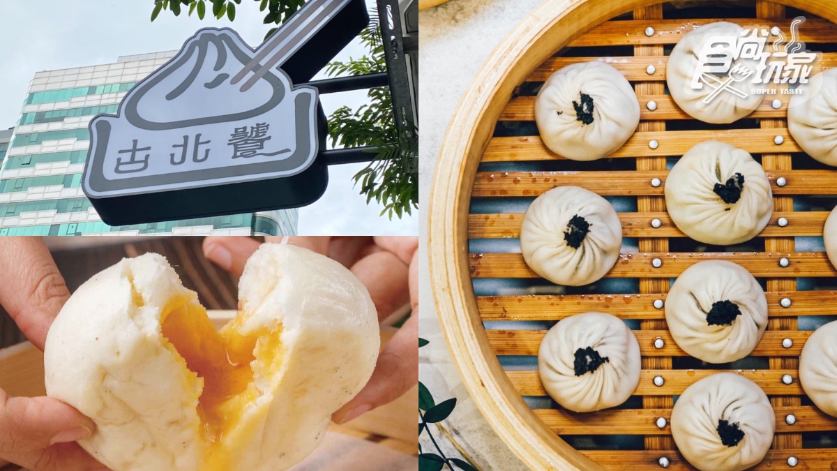 免費送小籠湯包！最美湯包店「古北饕」開旗艦店，必點松露湯包、爆漿流沙包