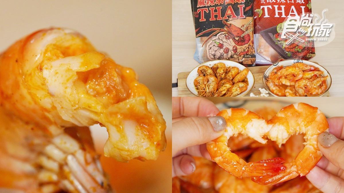 開箱全聯蝦料理！「麻辣泰國蝦」吃得到濃濃蝦膏，「酸辣白蝦」冷熱吃都適合