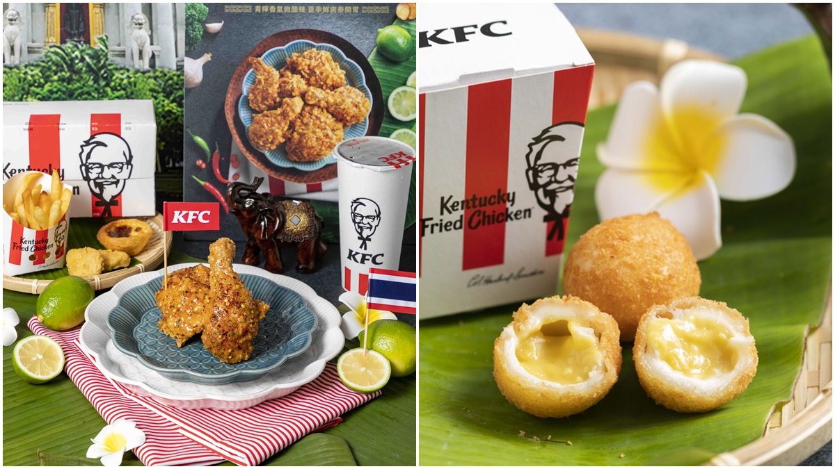 肯德基最新泰味！獨家11種香料「泰式咔啦炸雞」，再吃超狂「爆漿榴槤球」
