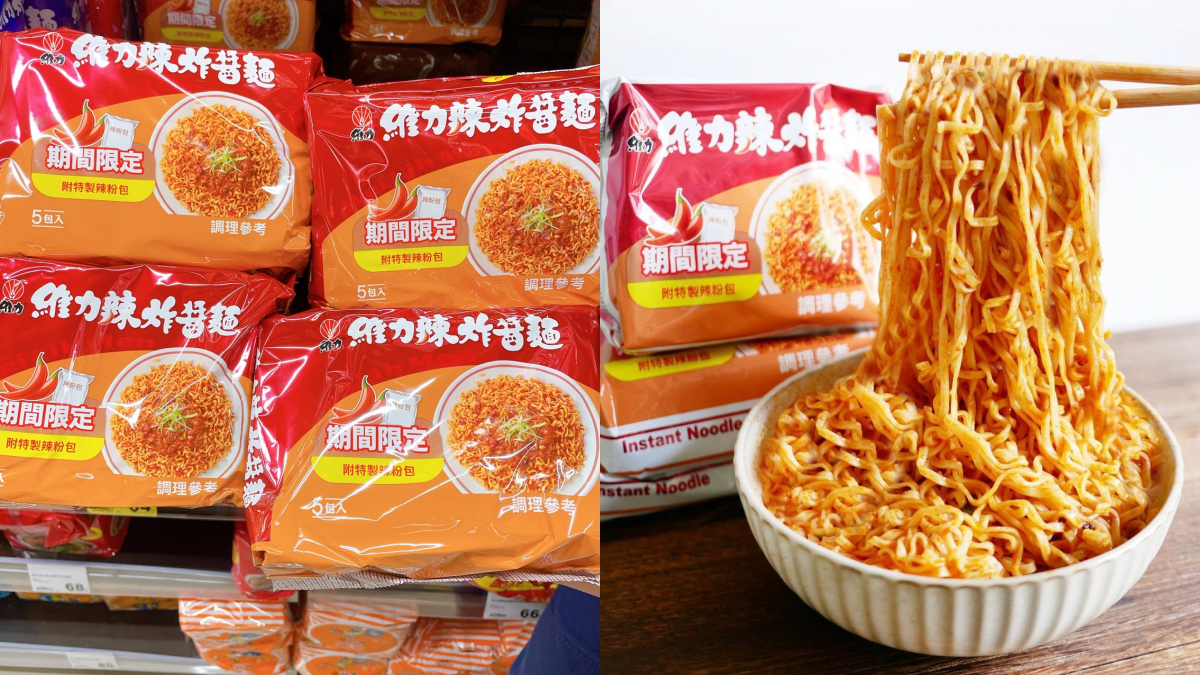 衝全聯了！期間限定版「維力辣炸醬麵」上架，豆瓣鹹香＋特製辣粉超欠吃