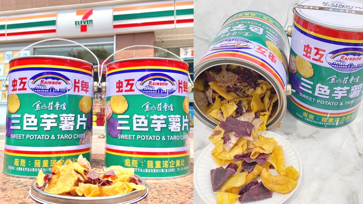 7-11賣起油漆桶？IG夯翻「虹牌ｘ藷童瑤三色芋薯片」，整桶嗑雙地瓜、芋頭片