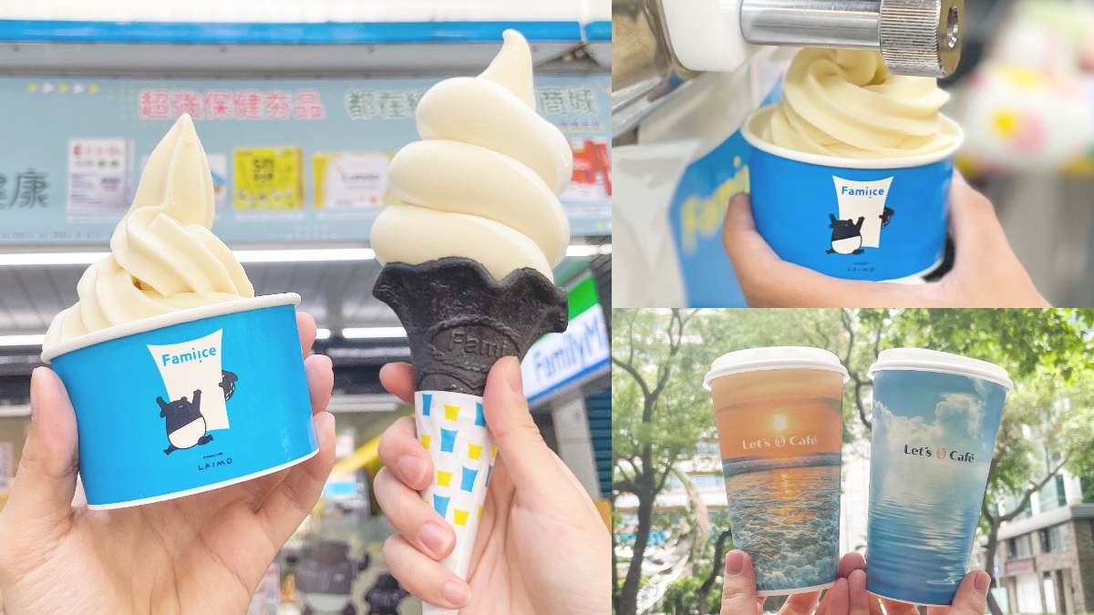 全家「霜淇淋買一送一」又來了！加碼爽喝冰拿鐵、特大冰塊杯第２杯免費