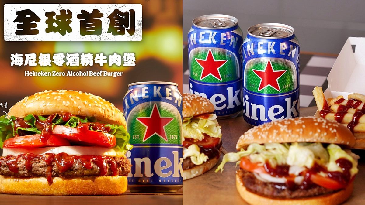 漢堡王7/14開賣「海尼根漢堡」！超狂零酒精牛肉堡，套餐飲料還能換啤酒