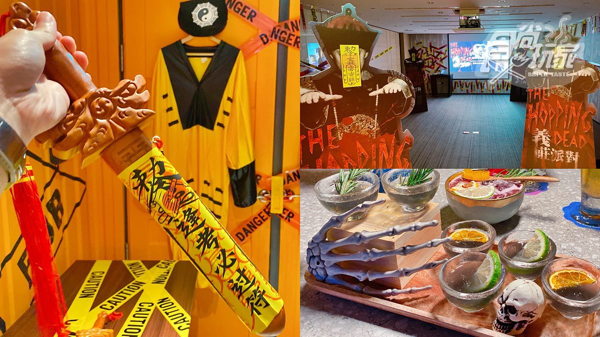 不只台南！飯店推「殭屍樂園」體驗林正英抓鬼，還可嘗整碗孟婆湯、黑色大餐