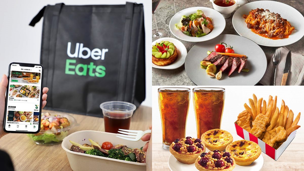 最高可折抵300元！Uber Eats王品牛排、肯德基蛋撻在家吃，輸入優惠碼打２折