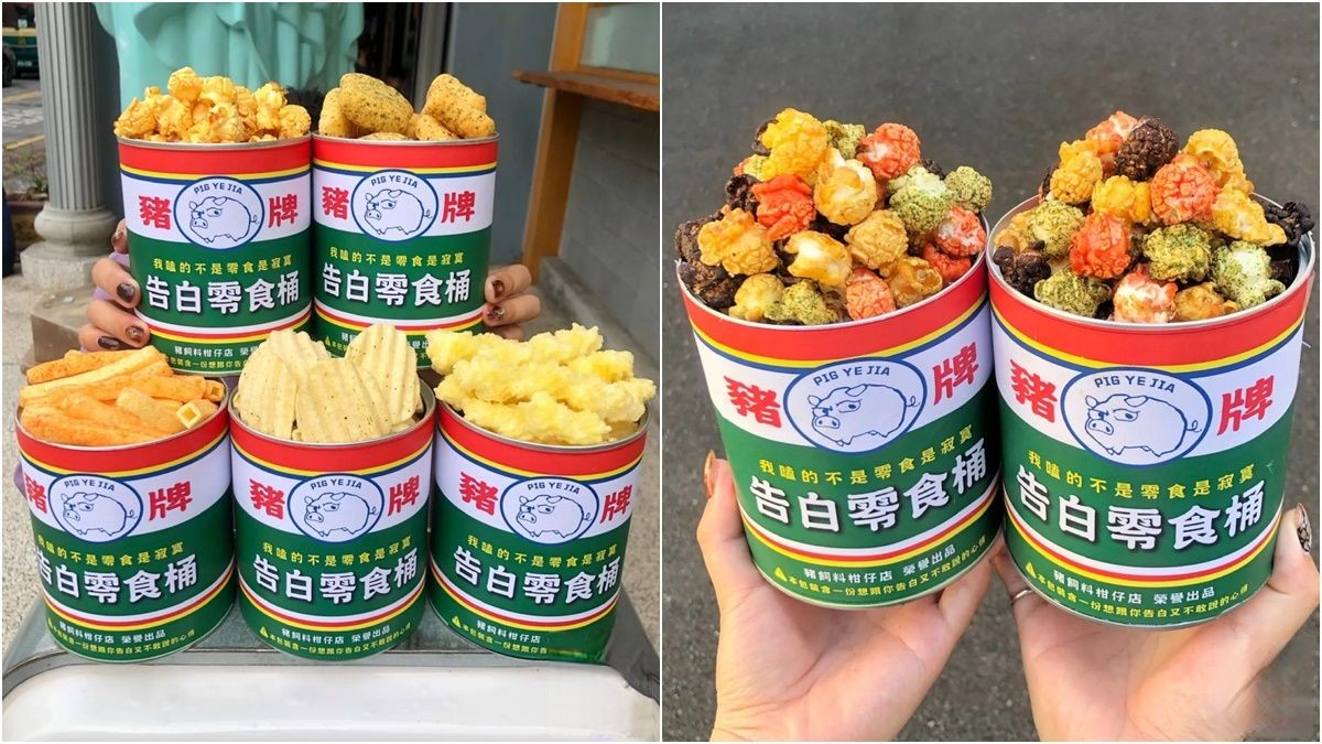 全台獨家「七夕告白神器」！台南零食店新推「爆米花油漆桶」，１次嗑５口味