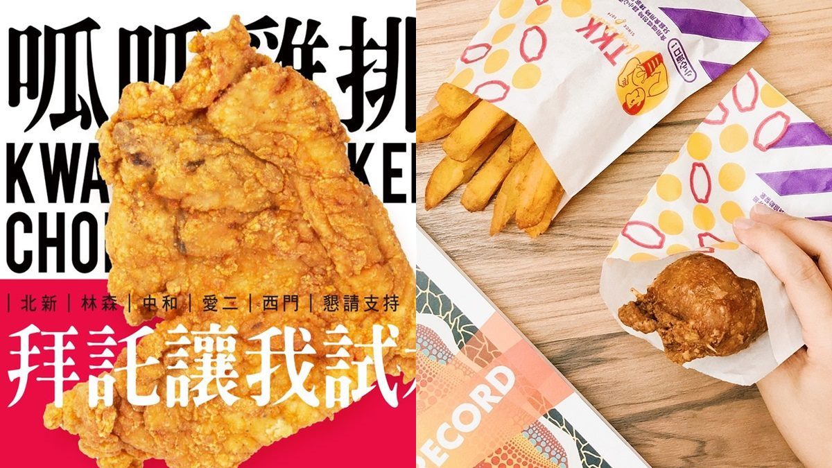 炸雞控暴動！頂呱呱開賣59元新品「呱呱雞排」，還有「呱呱包」第３顆免費吃