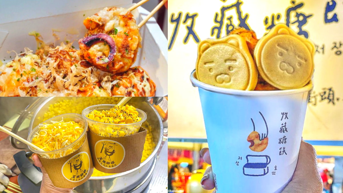 台南吃貨推爆！大東夜市６特色美食：牽絲玉米杯、爆漿章魚燒、超萌萊恩糖餅