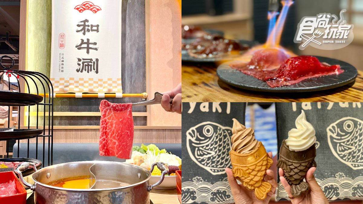 金牌純血黑毛和牛吃到飽！王品「和牛涮」插旗桃園，開幕加碼免費吃霸王餐