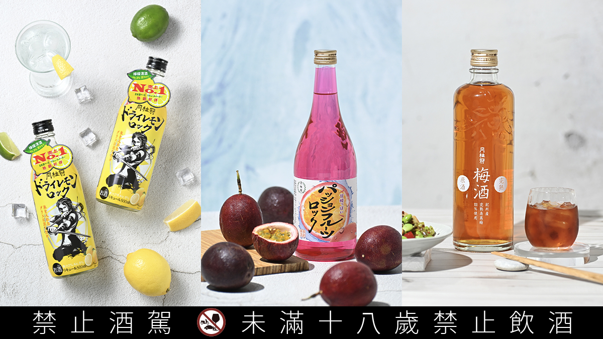 在家想喝大人味冰飲？有這３款酒就搞定，網讚：「懂喝、懂生活」