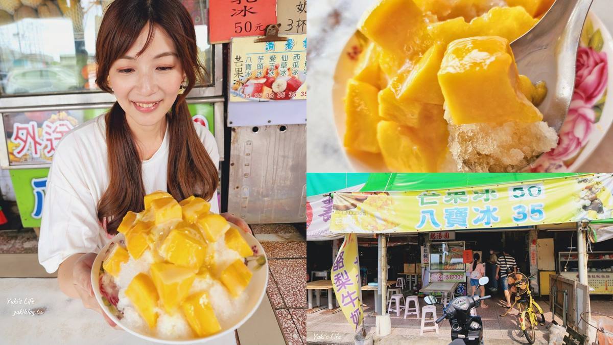 １盤僅50元！高CP值「限量芒果冰」藏小北夜市，淋滿滿芒果醬＋煉乳太佛心