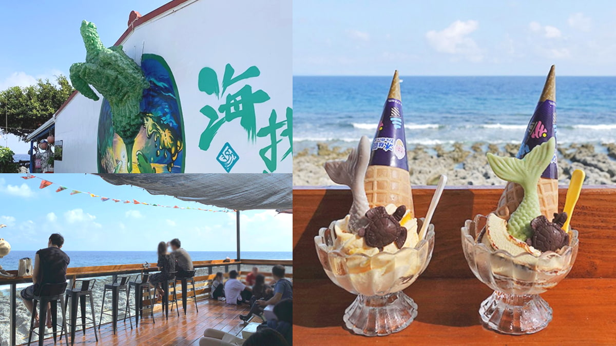 無敵海景看到飽！夢幻「美人魚冰淇淋」隱身小琉球冰店，超萌巨型海龜洗版IG
