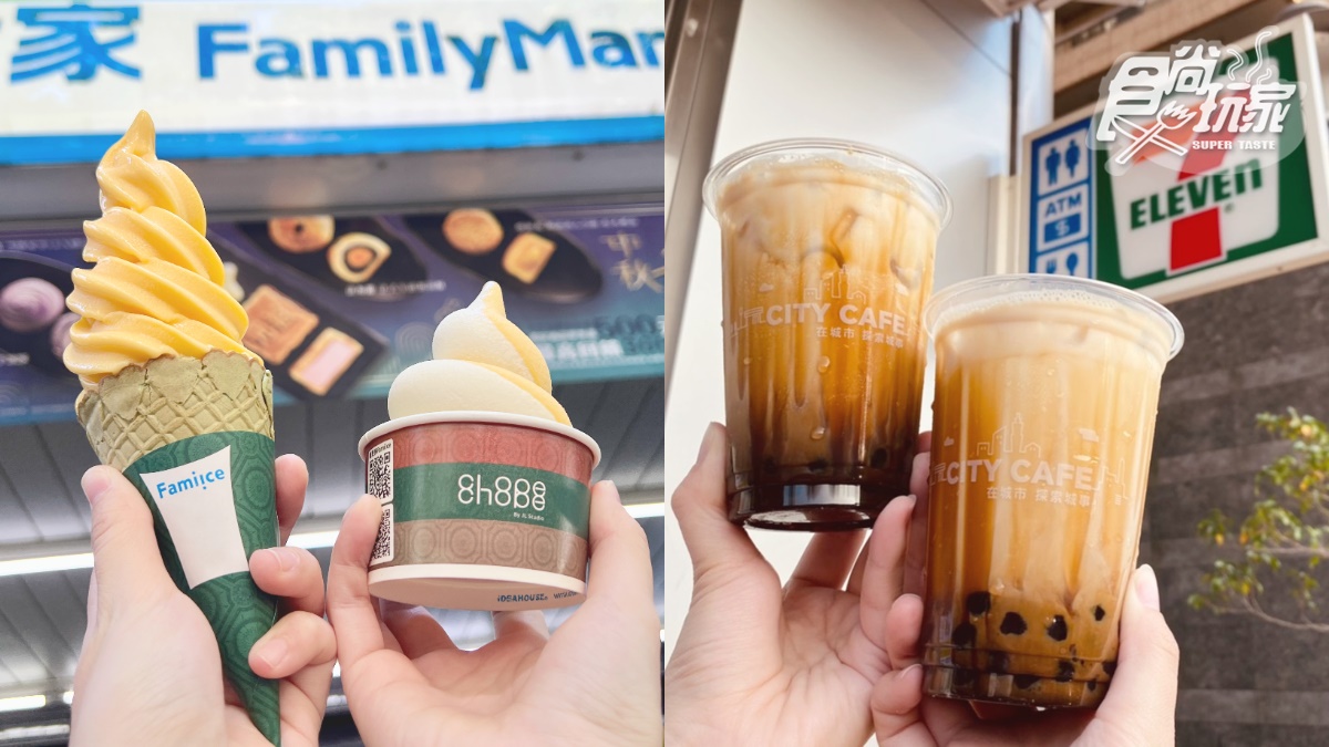 超商週末「買一送一」懶人包！7-11黑糖珍珠撞奶＋全家霜淇淋、咖啡買一送一