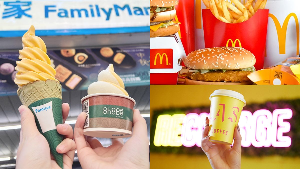 本週必搶８家超狂優惠！超商、手搖飲、麥當勞都買一送一，還能免費爽吃漢堡