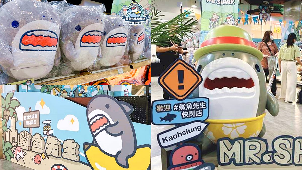 全程免費逛「鯊魚先生快閃店」！巨型3D公仔打卡必拍，近300款可愛周邊登場