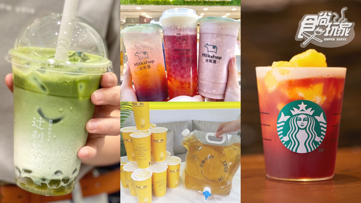 ９月手搖飲買一送一！全台６間飲品優惠：對身分證買一送一、四季春放大14倍