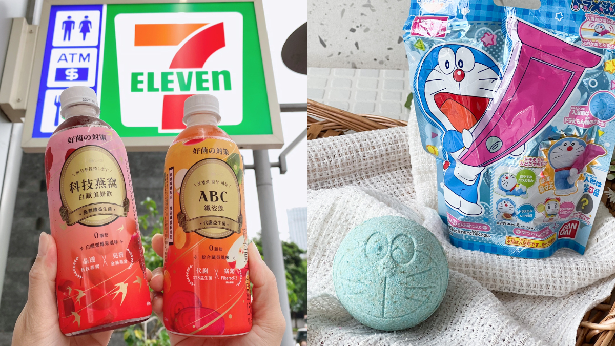 7-11最新網美飲！「喝的保養品」纖姿、燕窩飲雙入手，再收超萌卡通入浴球