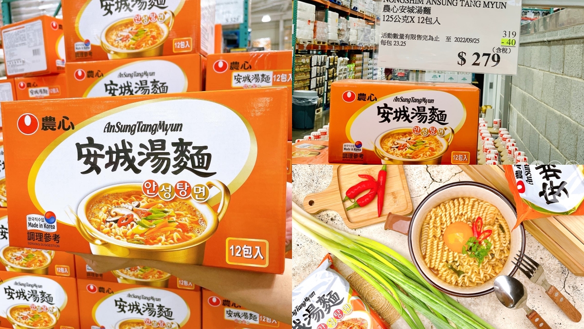 １包不到24元！衝好市多掃整箱夯翻「安城湯麵」，只到9/25快囤貨