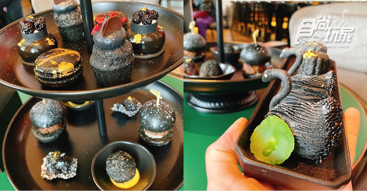 打卡必拍黑天鵝、黑漢堡！台北W飯店「黑魂下午茶」，雙人免費爽拿法國精品
