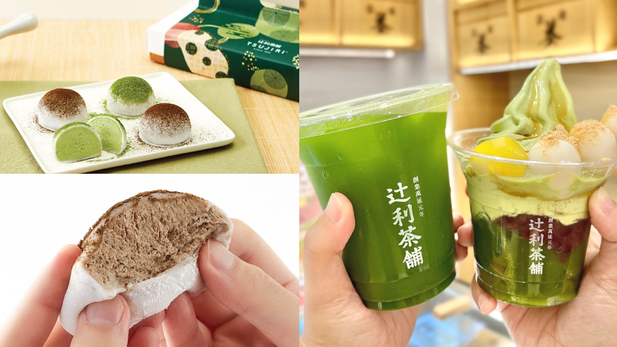 辻利茶舗夯品買一送一！抹茶白玉白匯、辻利拿鐵通通有，再吃最新焙茶大福