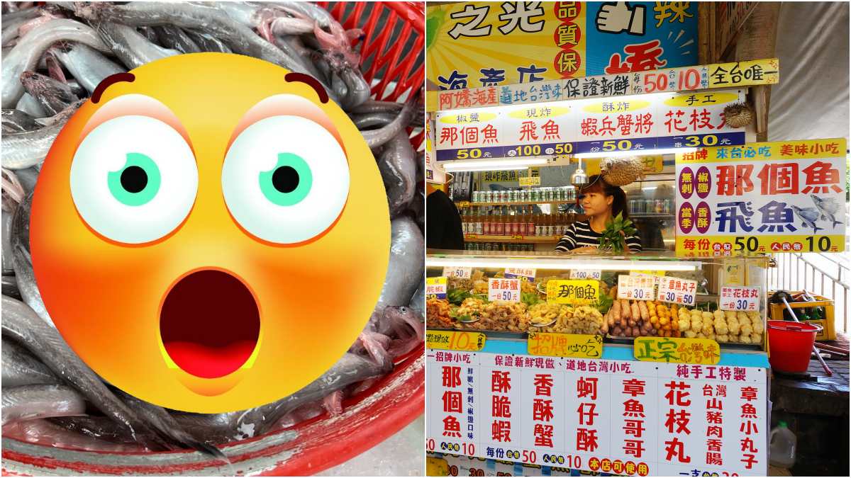 就是「那個魚」！讓楊丞琳惹議的海鮮？必試東港、南方澳「銷魂級」吃法