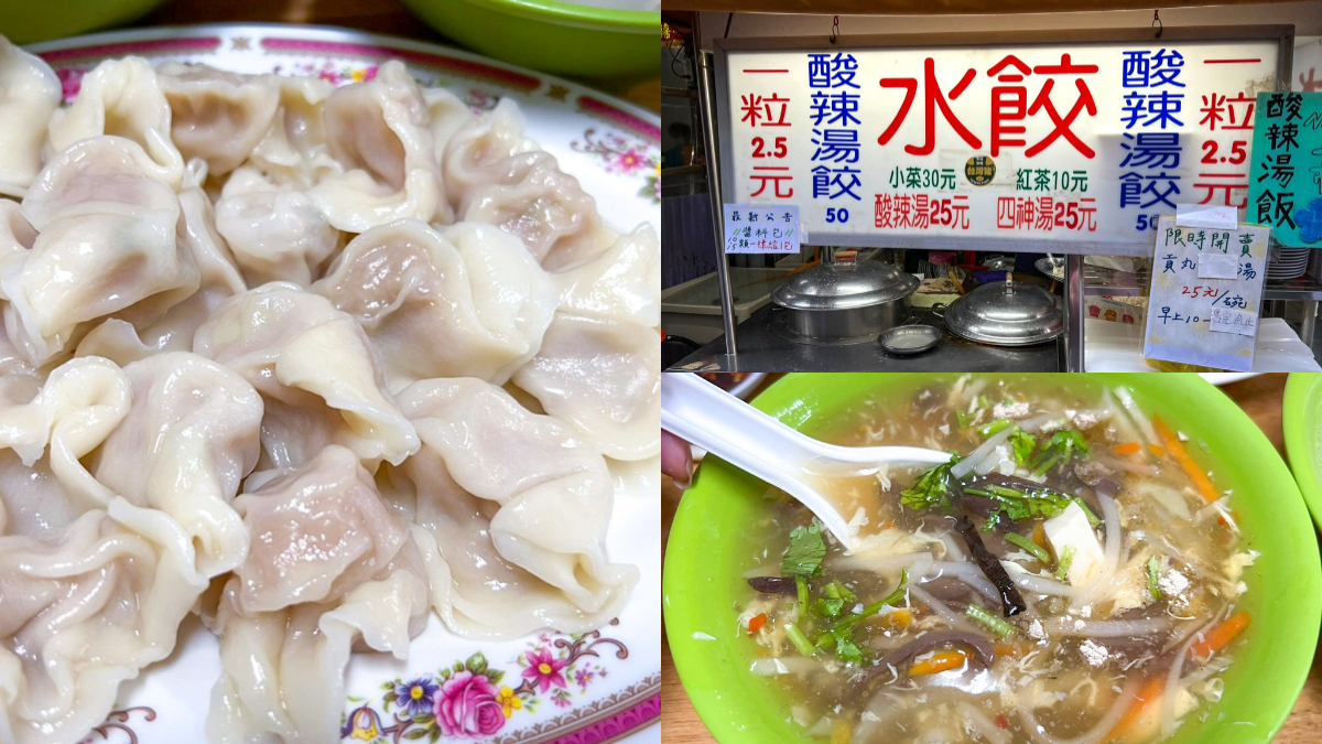 挑戰全台最低價！超狂「2.5元水餃」藏在這，四神湯、酸辣湯通通只要25元