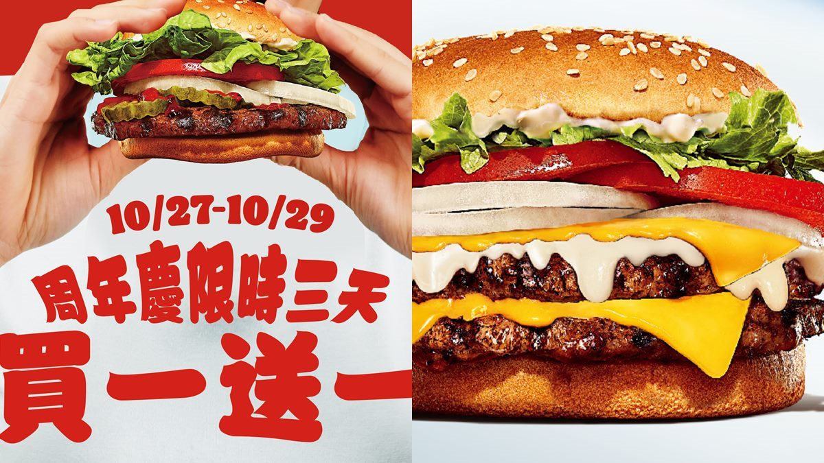 最高現賺99元！漢堡王限時３天７款夯品買一送一，還有起司「雪流成河」新品