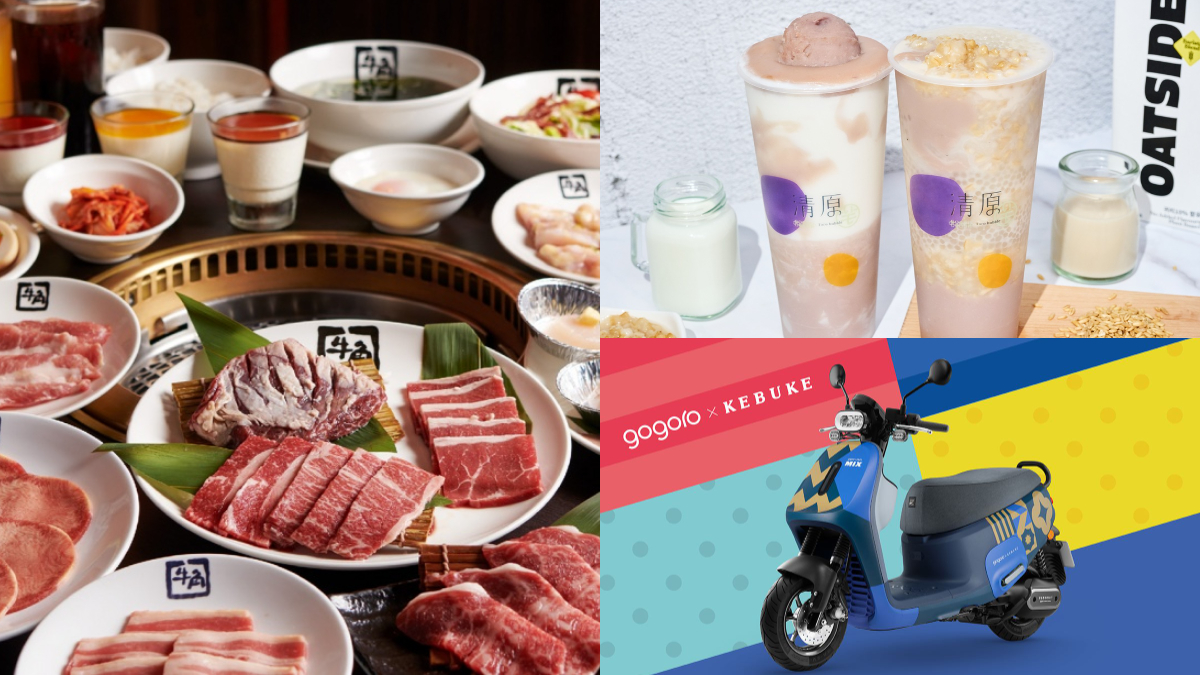 本週20家超夯餐飲優惠：燒肉第４人只要20元、手搖飲抽Gogoro，免費吃豬肋排