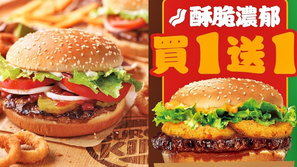 漢堡王買一送一！長達40天洋蔥圈漢堡、牛肉堡５折，還有雙12爽吃套餐優惠