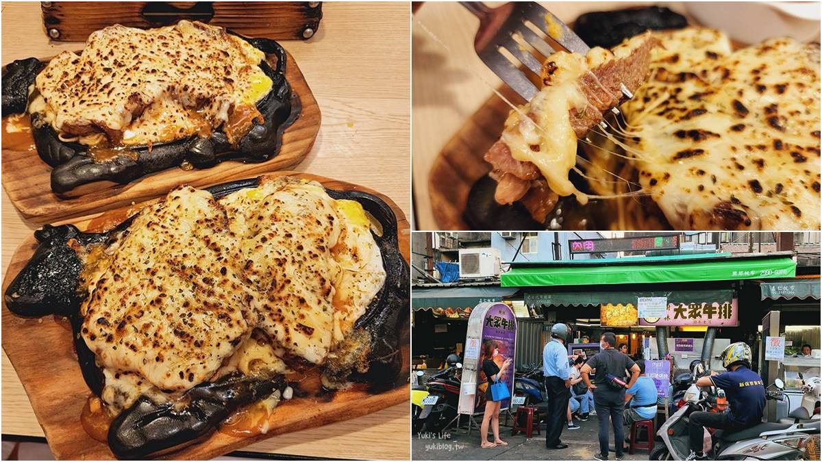 加湯加麵不用錢！樹林「老字號牛排館」開店前就排隊，炙燒起司鋪滿太邪惡